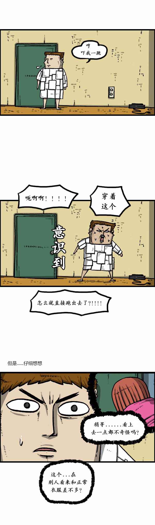🍟漫画家日记 第170话 第10页
