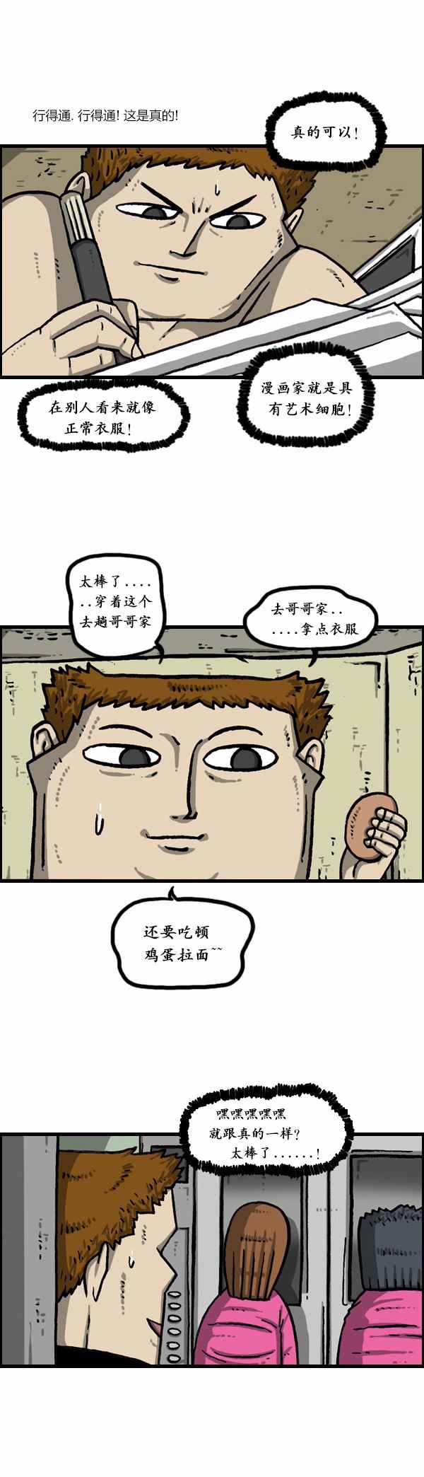 🍟漫画家日记 第170话 第13页