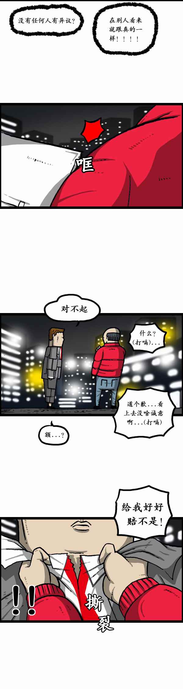 🍟漫画家日记 第170话 第17页