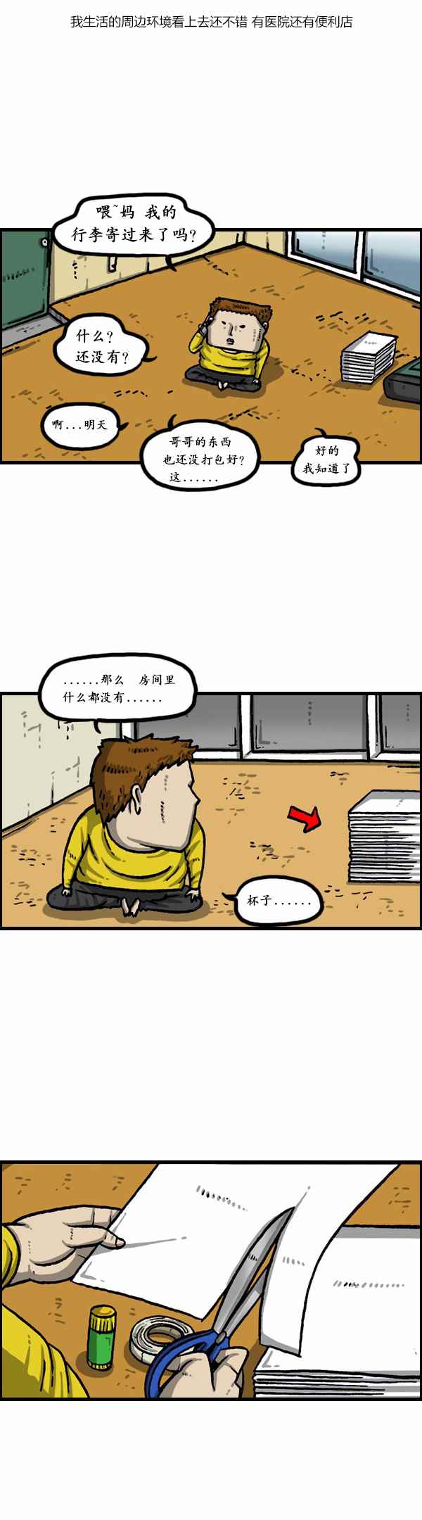 🍟漫画家日记 第170话 第2页