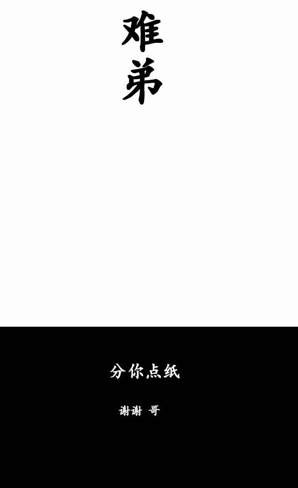 🍟漫画家日记 第170话 第24页