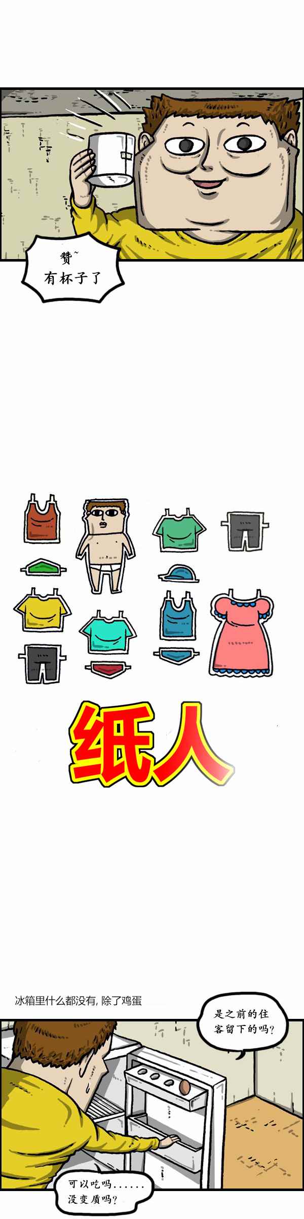 🍟漫画家日记 第170话 第3页