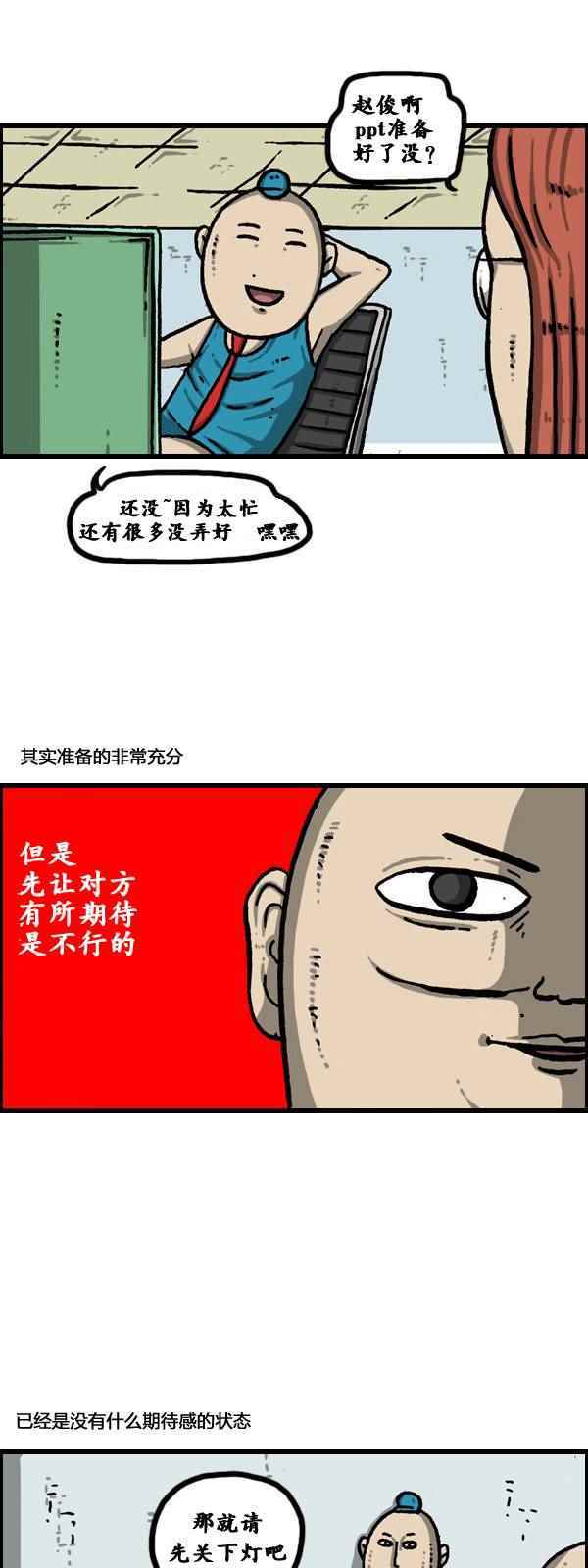 🍟漫画家日记 第172话 第14页