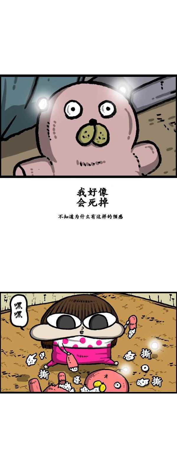 🍟漫画家日记 第172话 第5页