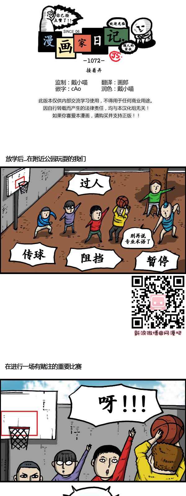 🍟漫画家日记 第174话 第1页
