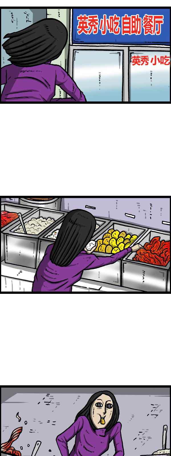 🍟漫画家日记 第174话 第21页