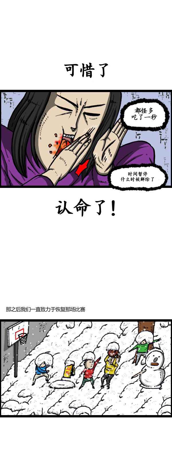 🍟漫画家日记 第174话 第23页