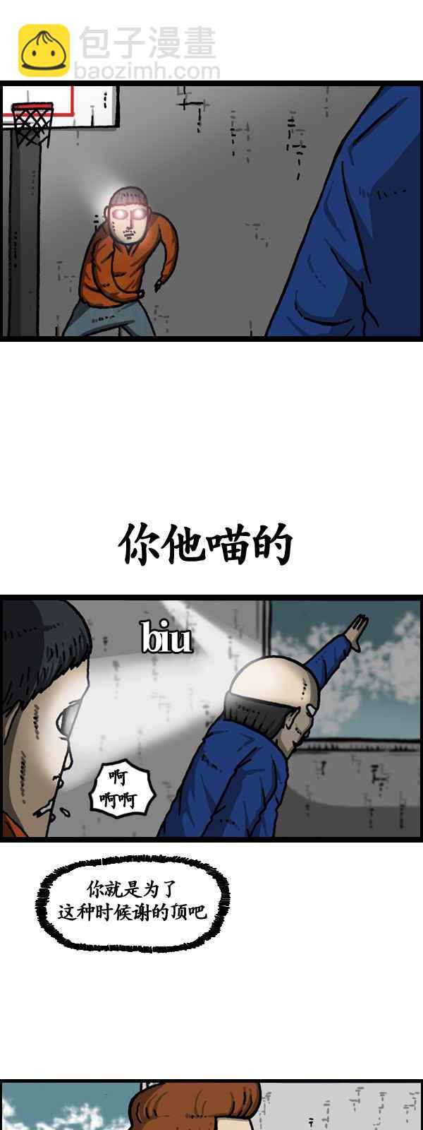 🍟漫画家日记 第174话 第29页