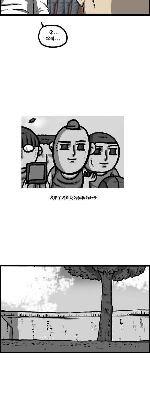 🍟漫画家日记 第174话 第31页