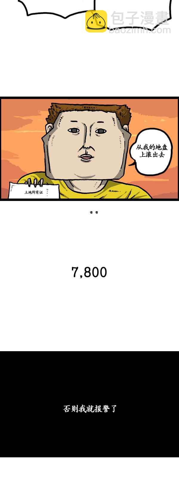 🍟漫画家日记 第174话 第39页
