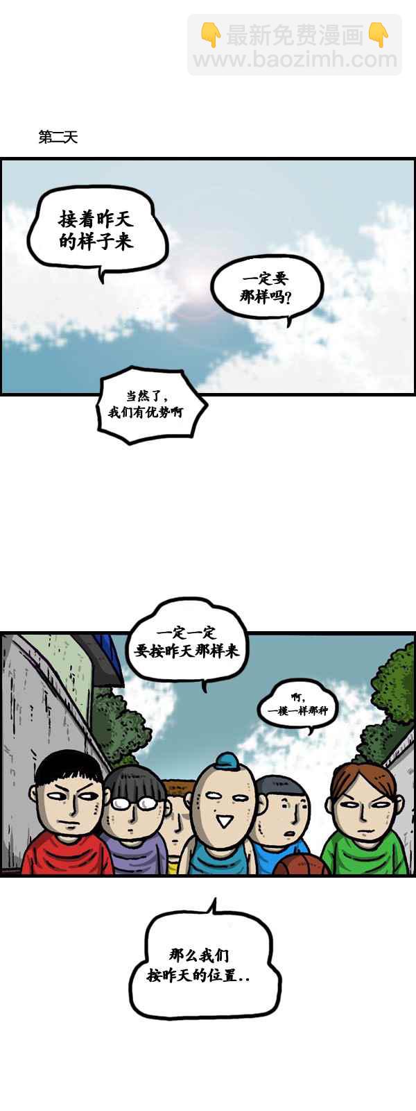 🍟漫画家日记 第174话 第4页