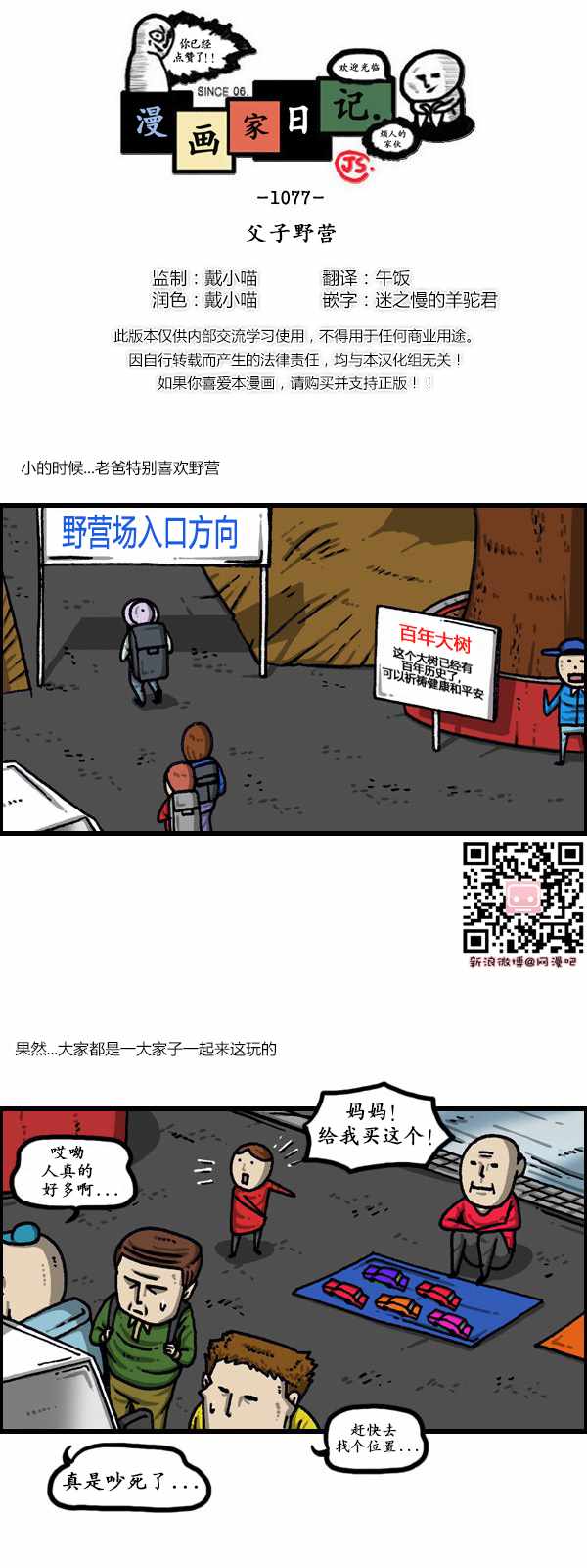 🍟漫画家日记 第176话 第1页