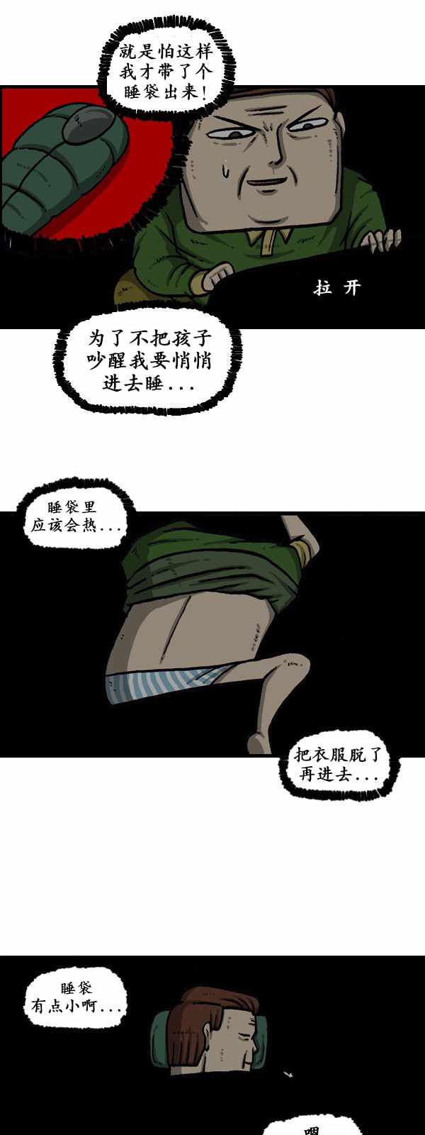 🍟漫画家日记 第176话 第6页