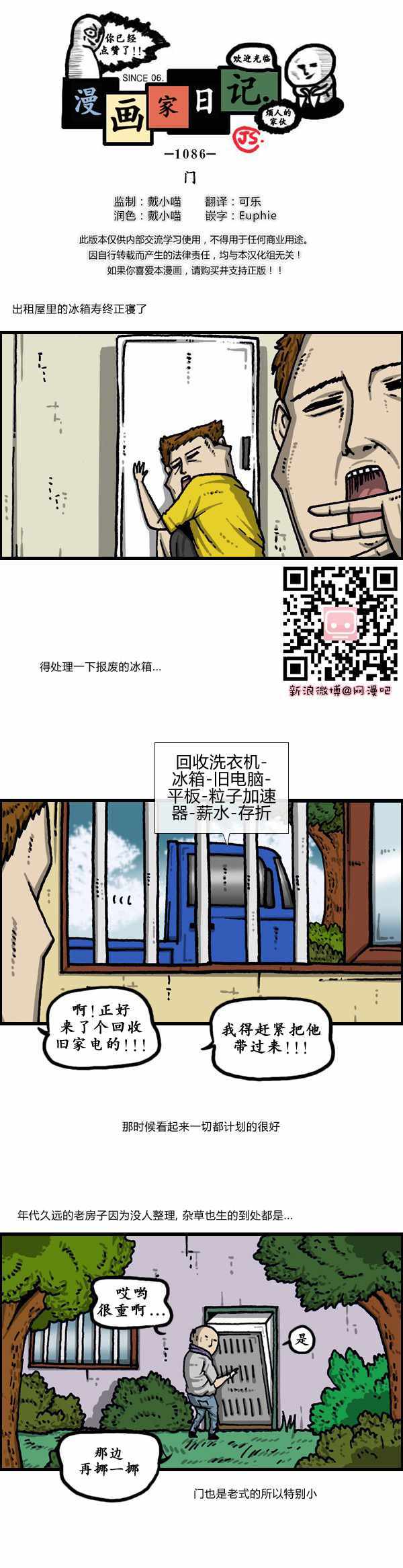 🍟漫画家日记 第178话 第1页