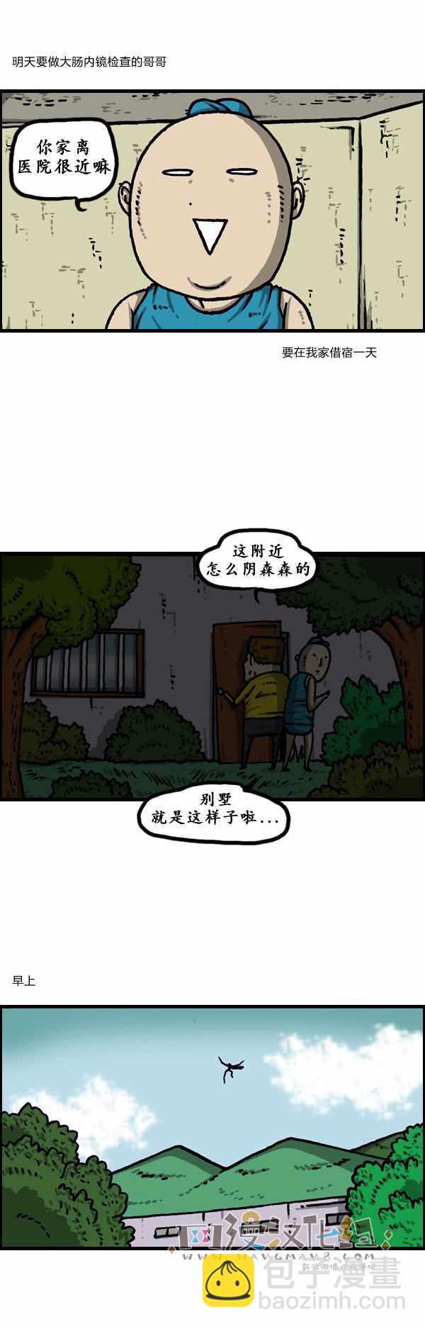 🍟漫画家日记 第178话 第11页