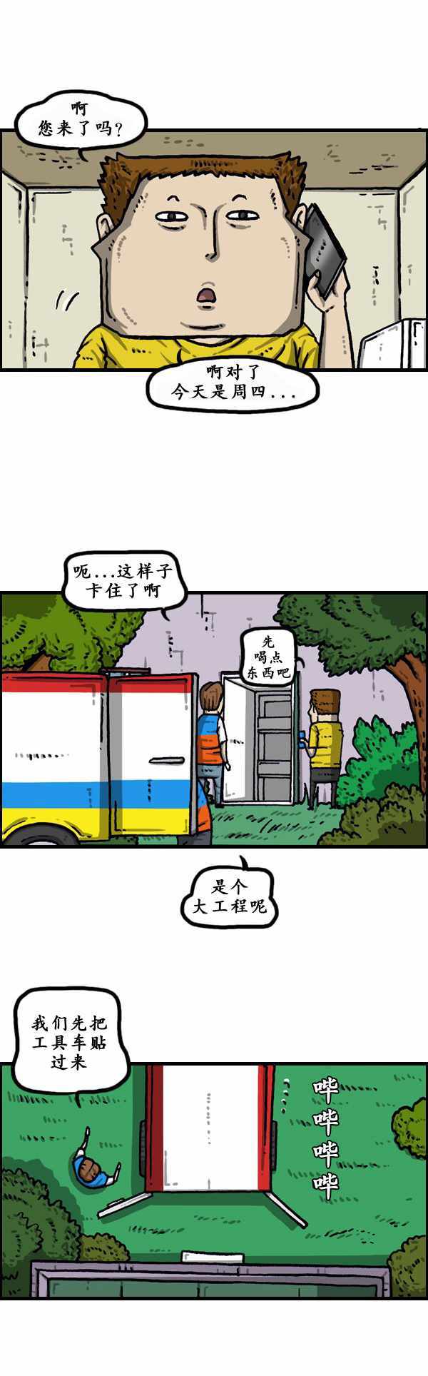 🍟漫画家日记 第178话 第12页