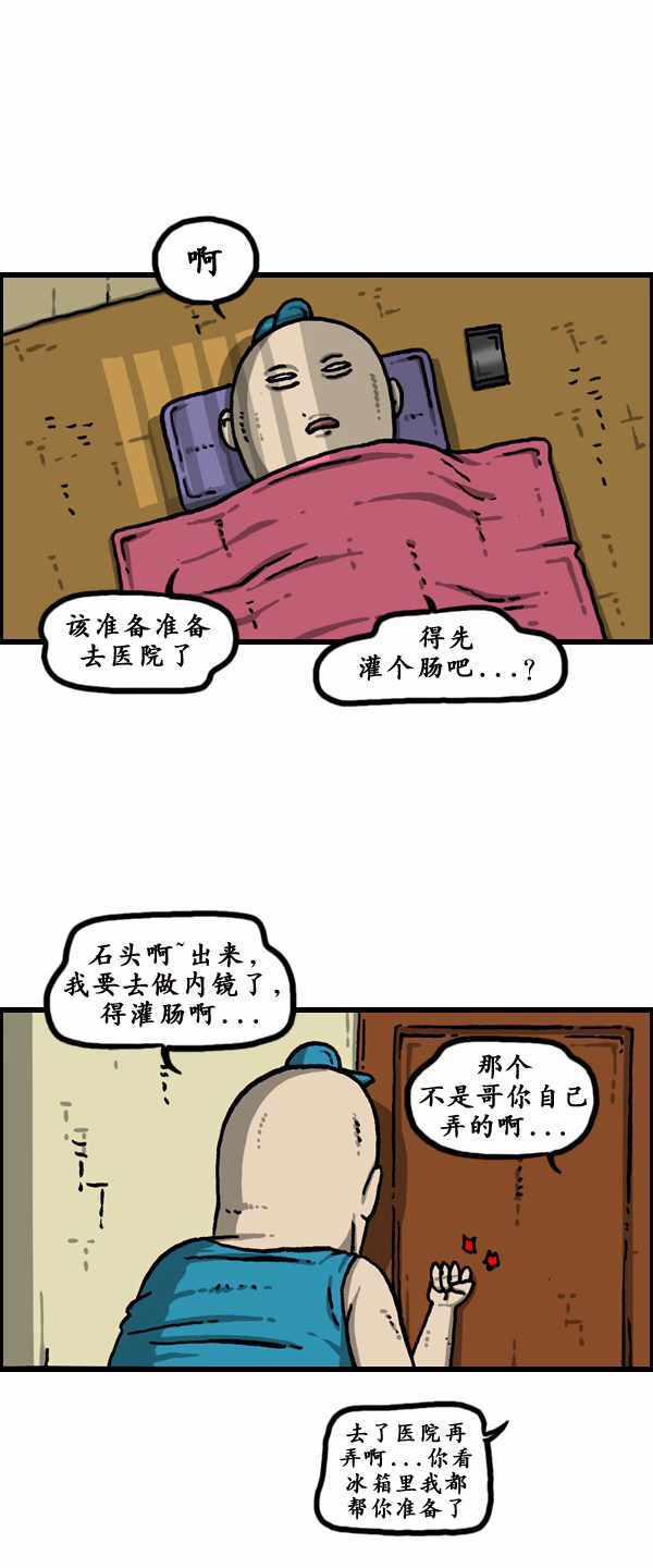 🍟漫画家日记 第178话 第13页