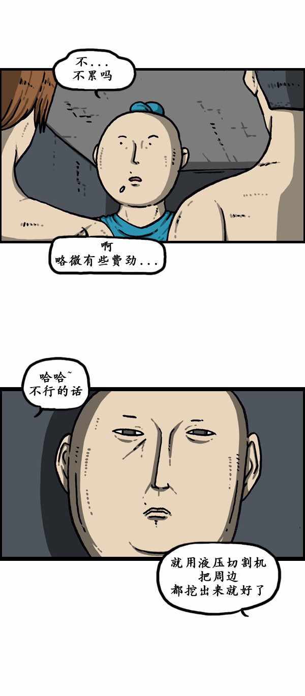 🍟漫画家日记 第178话 第20页