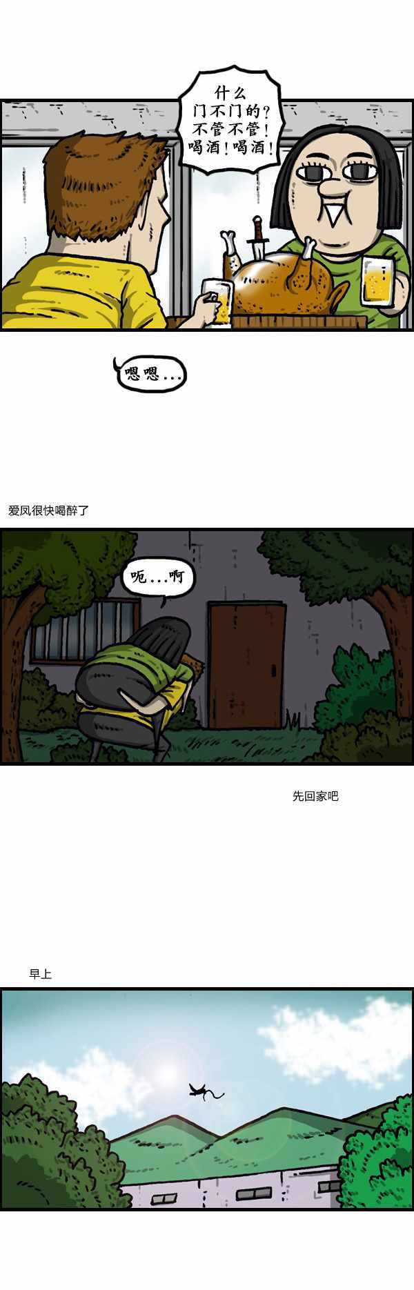 🍟漫画家日记 第178话 第24页