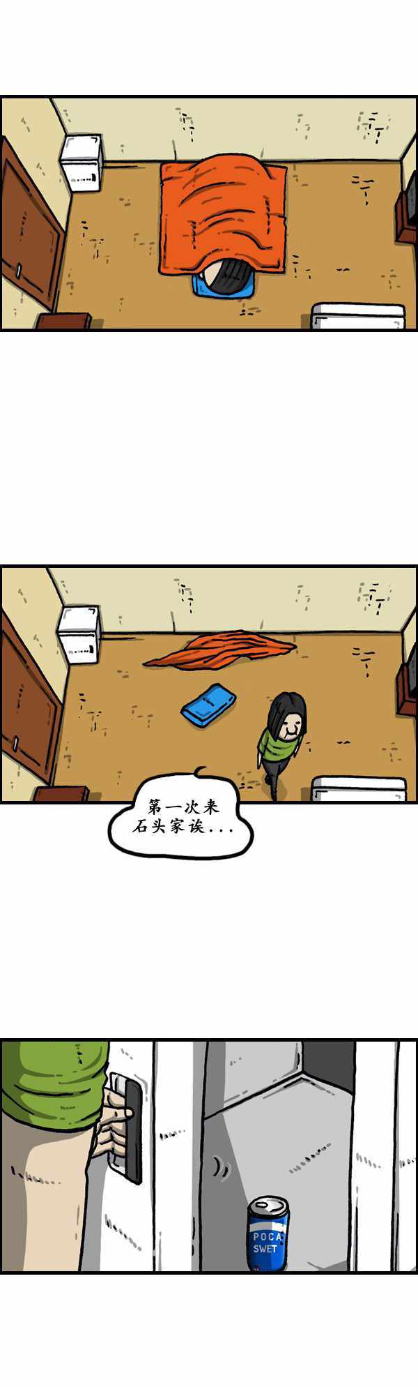🍟漫画家日记 第178话 第26页