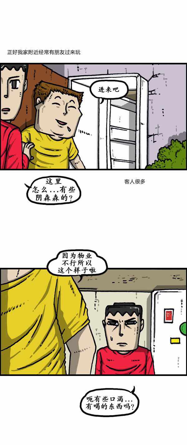 🍟漫画家日记 第178话 第7页