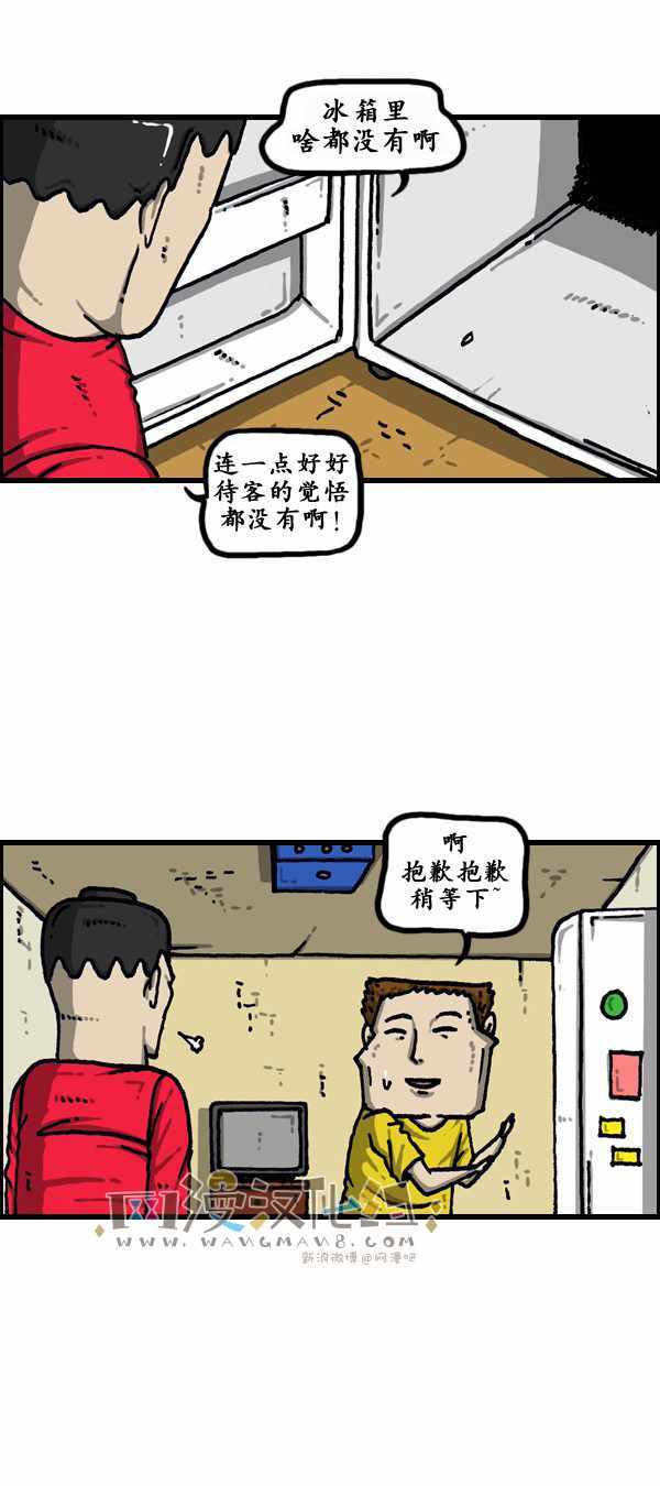 🍟漫画家日记 第178话 第8页