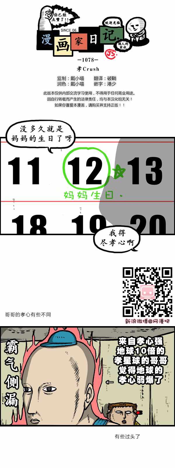 🍟漫画家日记 第180话 第1页