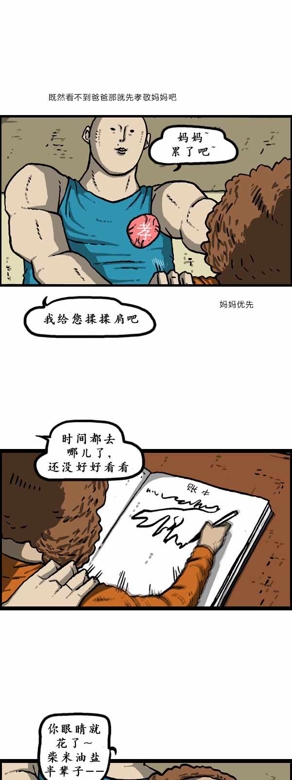 🍟漫画家日记 第180话 第11页