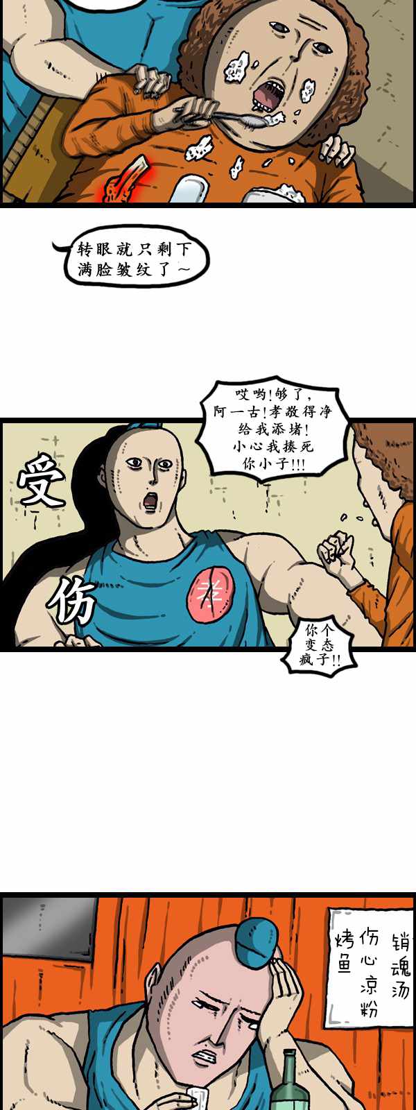 🍟漫画家日记 第180话 第12页