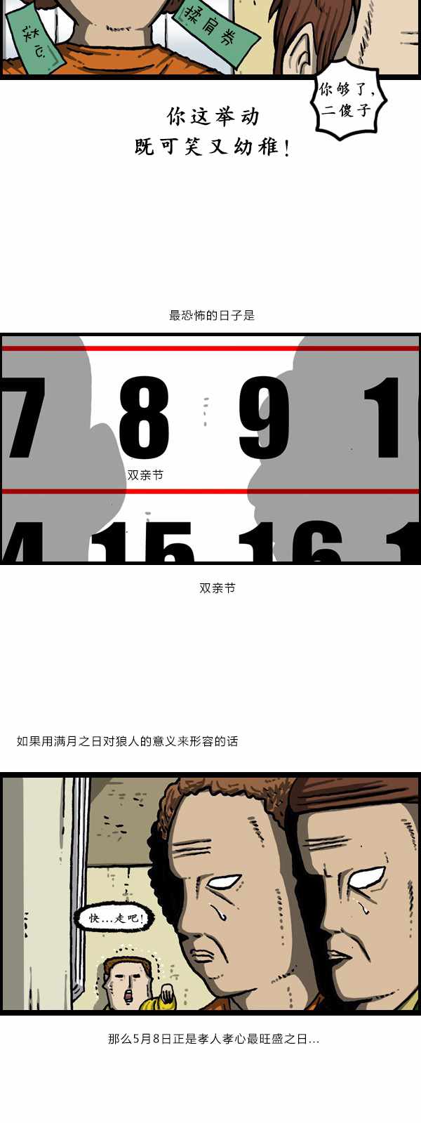 🍟漫画家日记 第180话 第15页