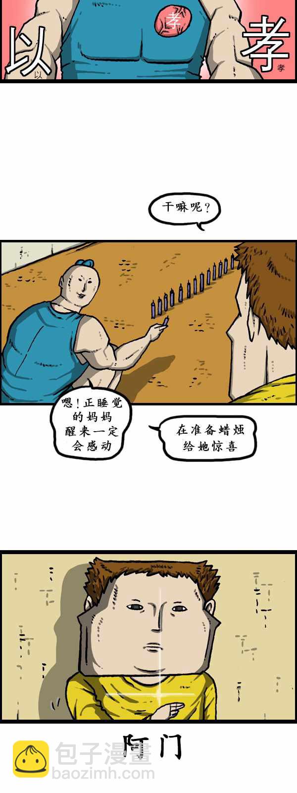 🍟漫画家日记 第180话 第3页