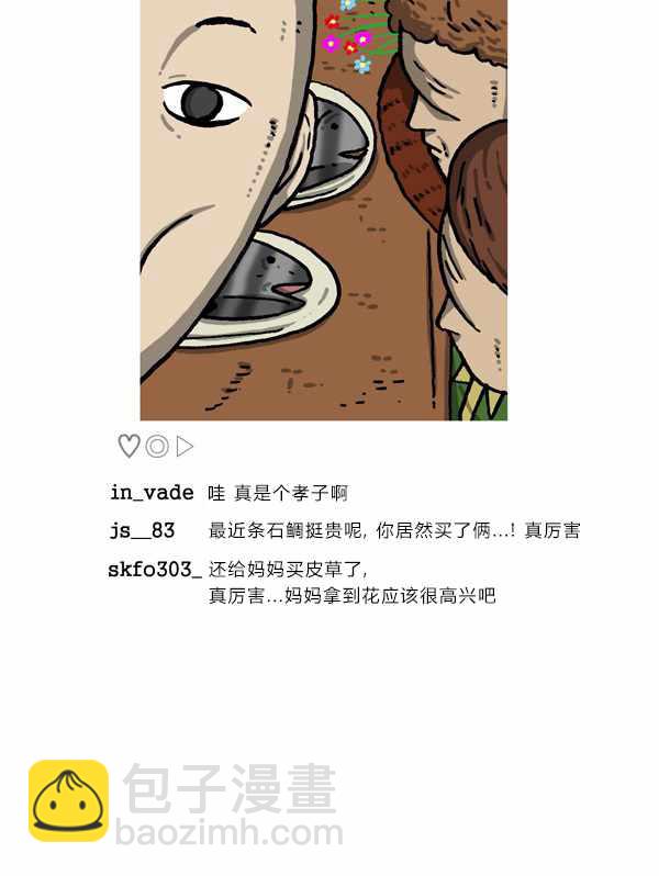 🍟漫画家日记 第180话 第33页