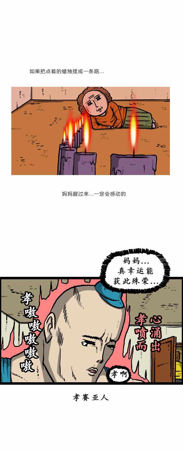 🍟漫画家日记 第180话 第4页