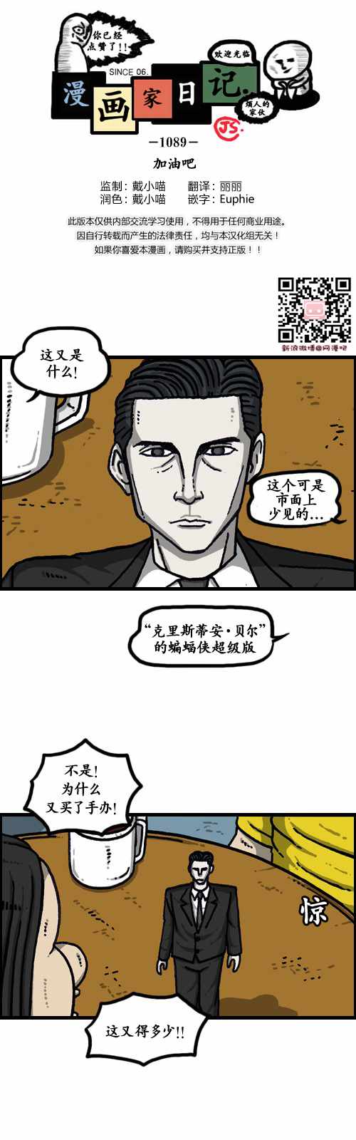🍟漫画家日记 第182话 第1页