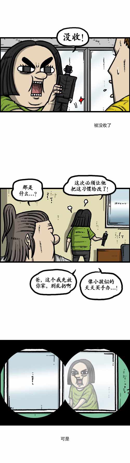 🍟漫画家日记 第182话 第2页