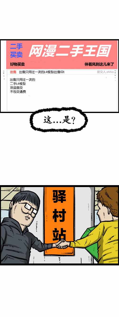 🍟漫画家日记 第182话 第20页