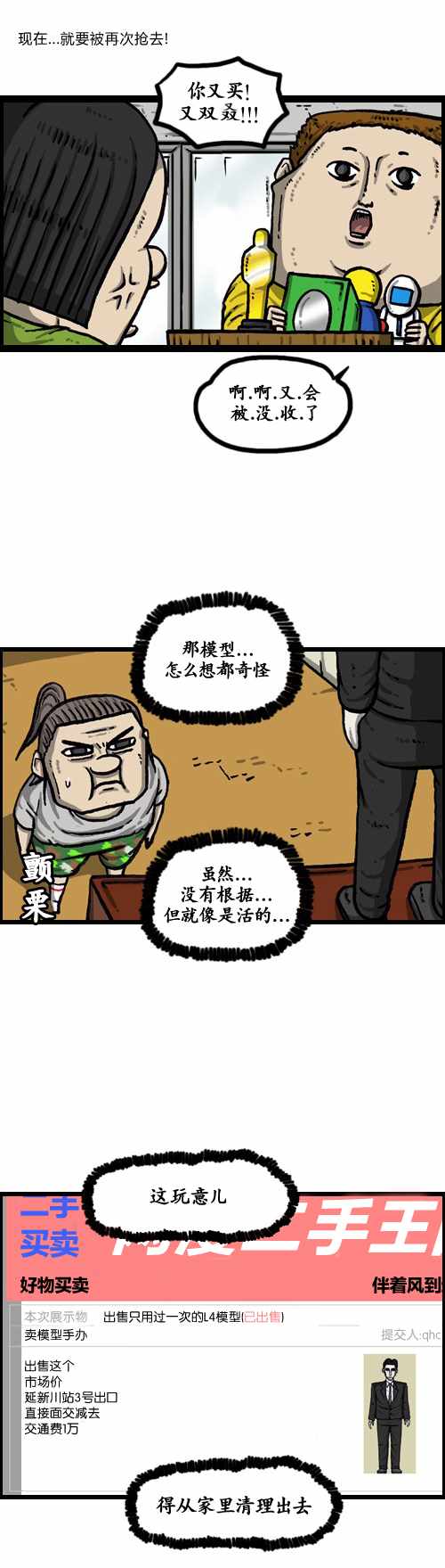 🍟漫画家日记 第182话 第24页