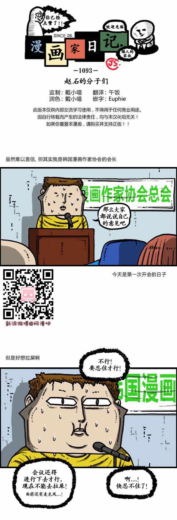 🍟漫画家日记 第184话 第1页