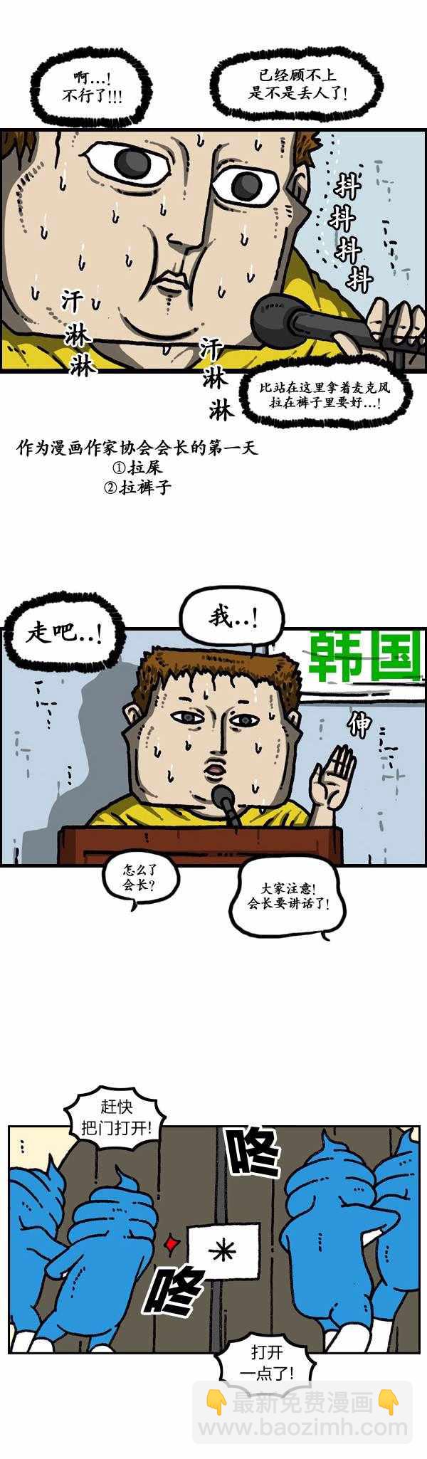 🍟漫画家日记 第184话 第14页