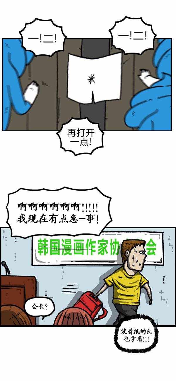 🍟漫画家日记 第184话 第23页
