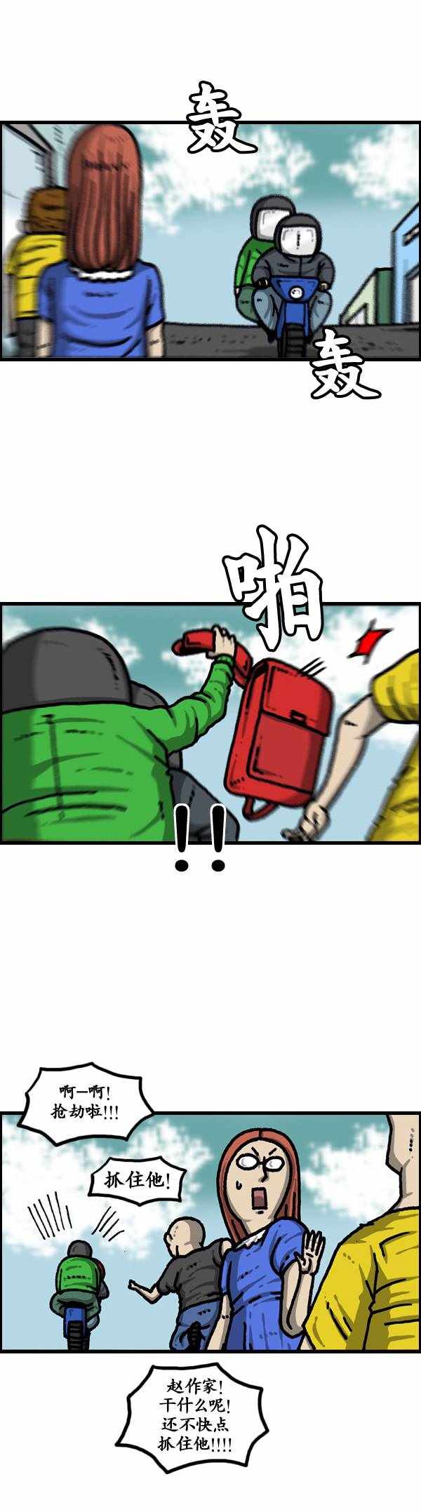 🍟漫画家日记 第184话 第34页