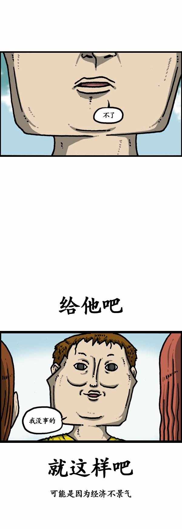 🍟漫画家日记 第184话 第35页