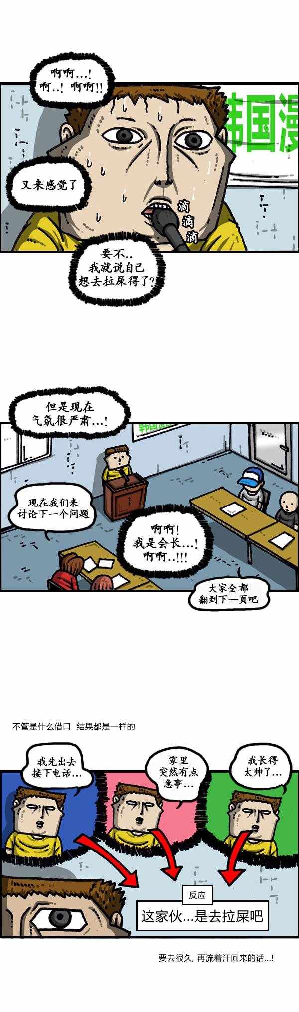 🍟漫画家日记 第184话 第5页