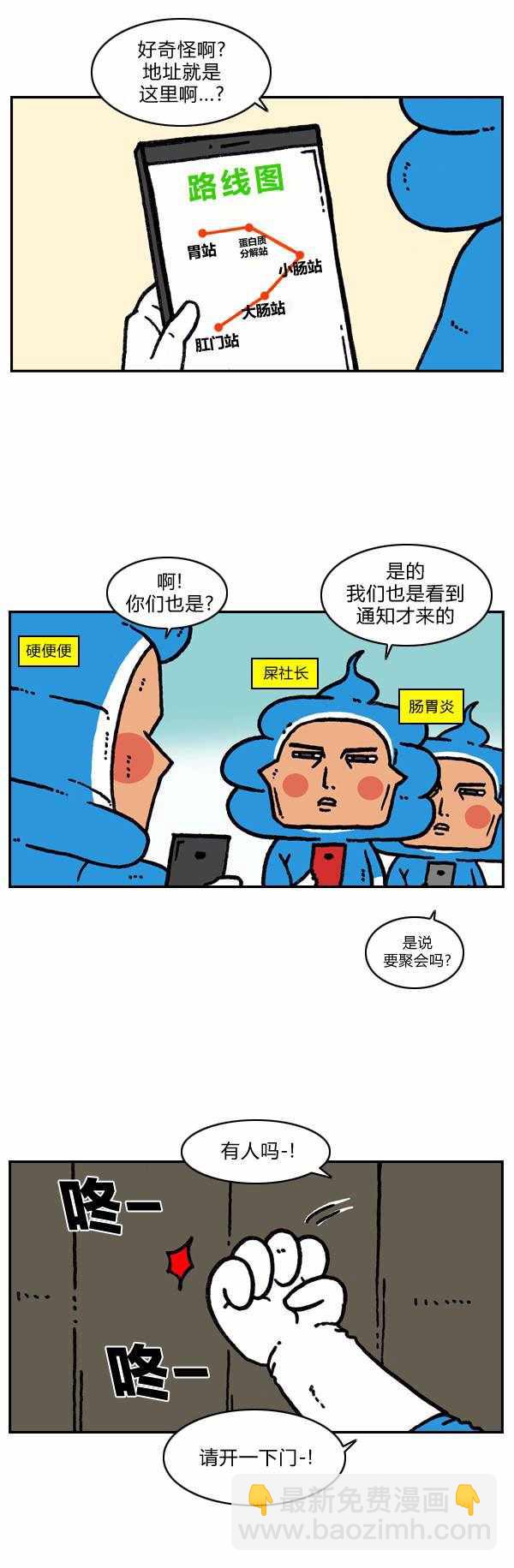 🍟漫画家日记 第184话 第7页