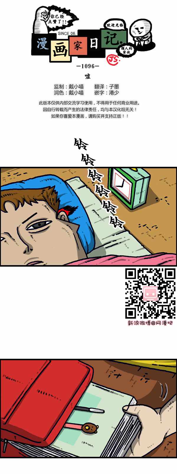 🍟漫画家日记 第186话 第1页