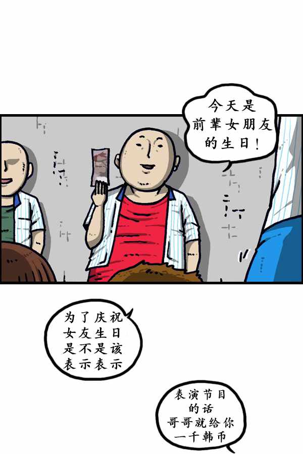 🍟漫画家日记 第186话 第31页