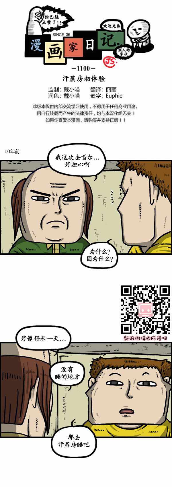 🍟漫画家日记 第188话 第1页