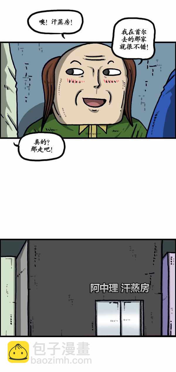🍟漫画家日记 第188话 第23页