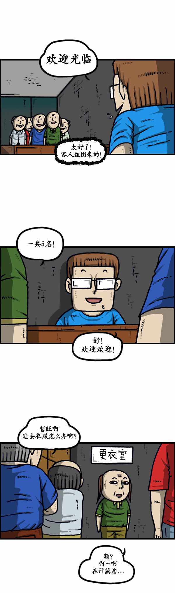 🍟漫画家日记 第188话 第24页