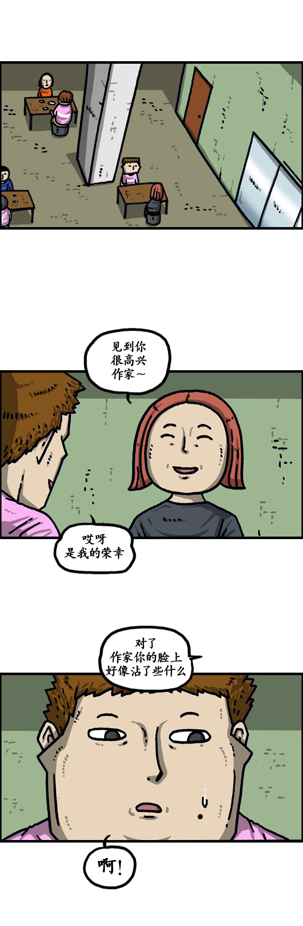 🍟漫画家日记 第190话 第23页